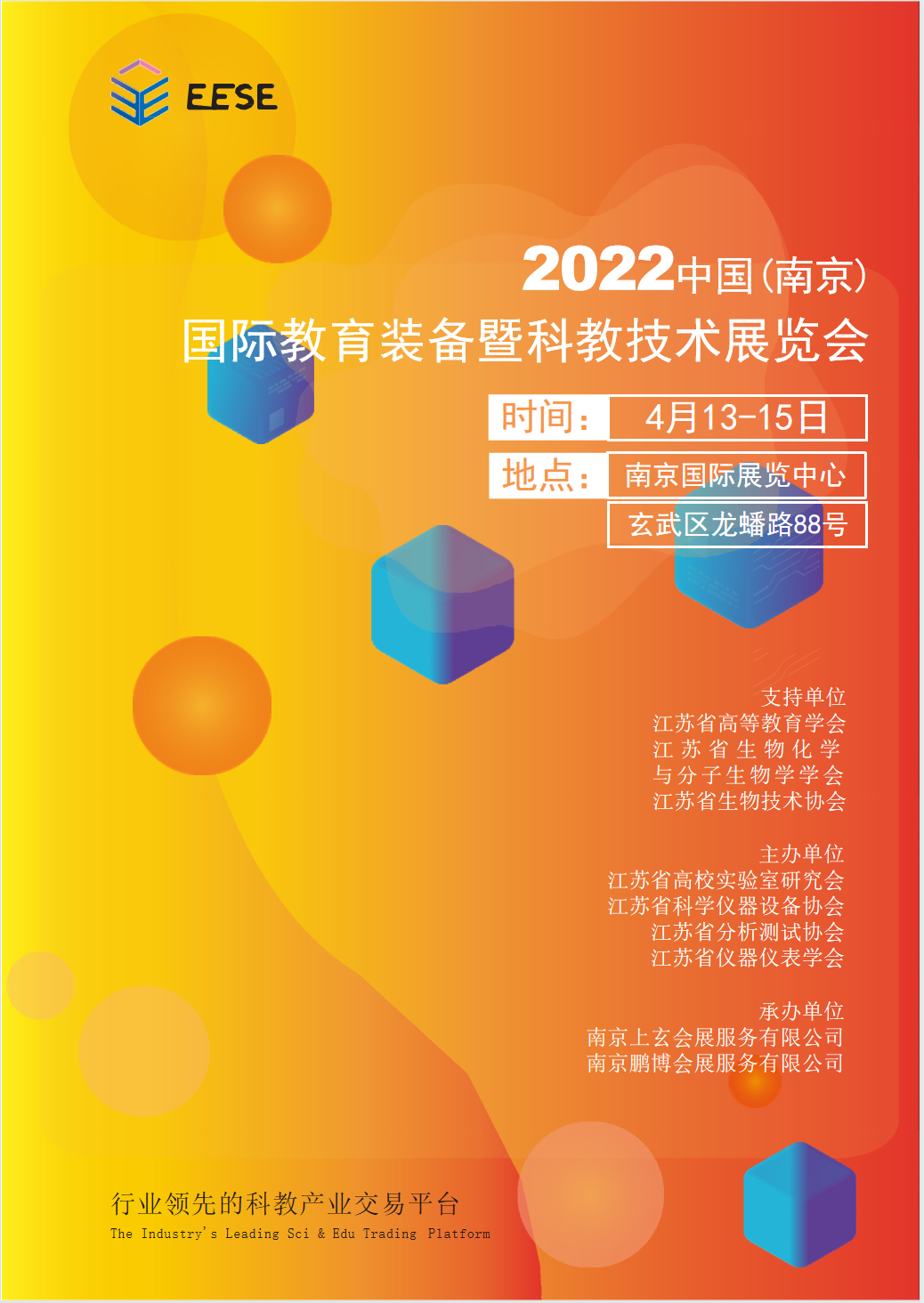 谱量光电受邀参加2022年中国国际教育装备暨科教技术展览会