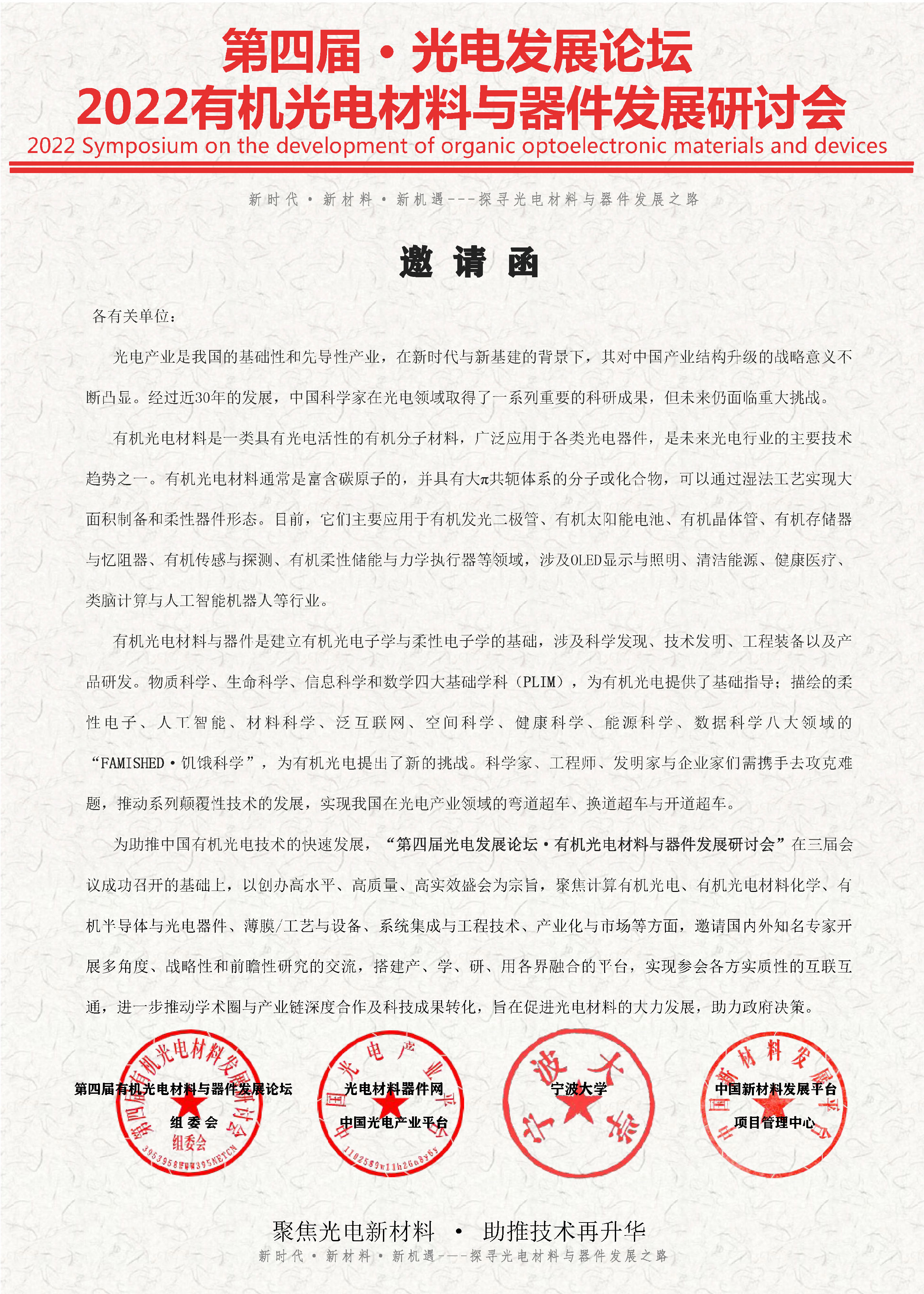 谱量光电受邀参与2022有机光电材料与器件发展研讨会