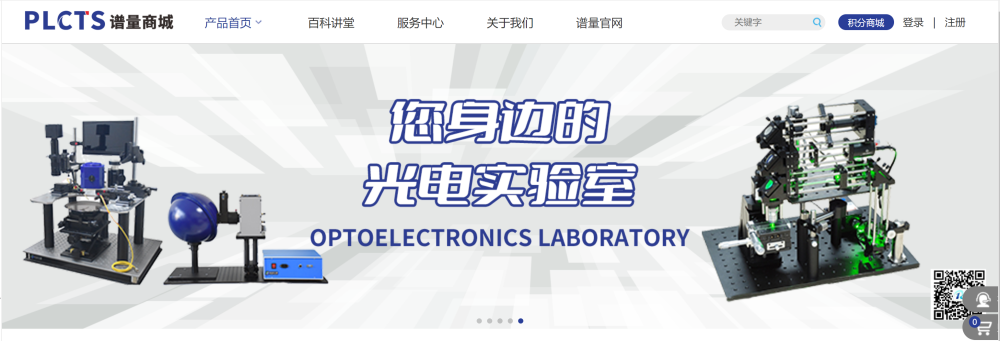 谱量光电官方商城（www.plctss.com）正式上线啦！！！