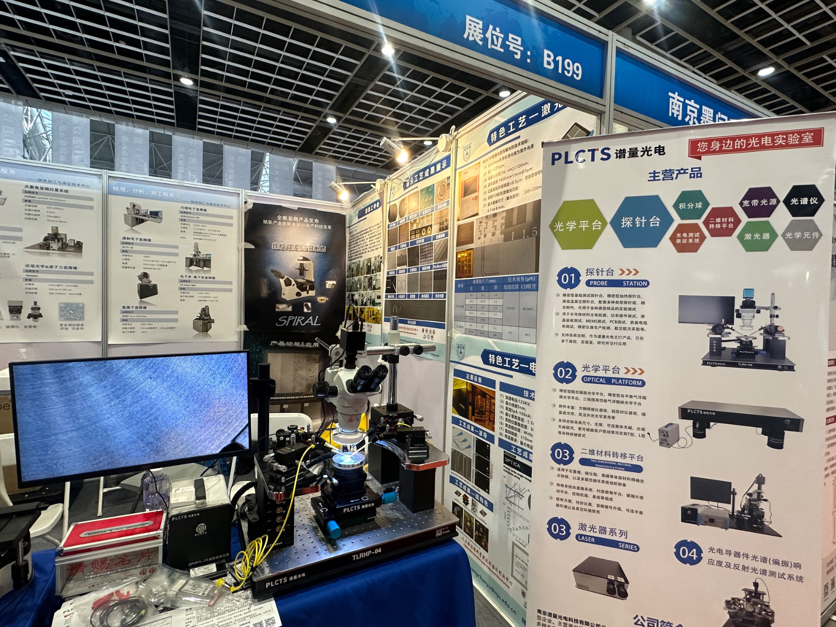 谱量光电（PLCTS）参展2024 中国（南京）国际科教技术及装备博览会