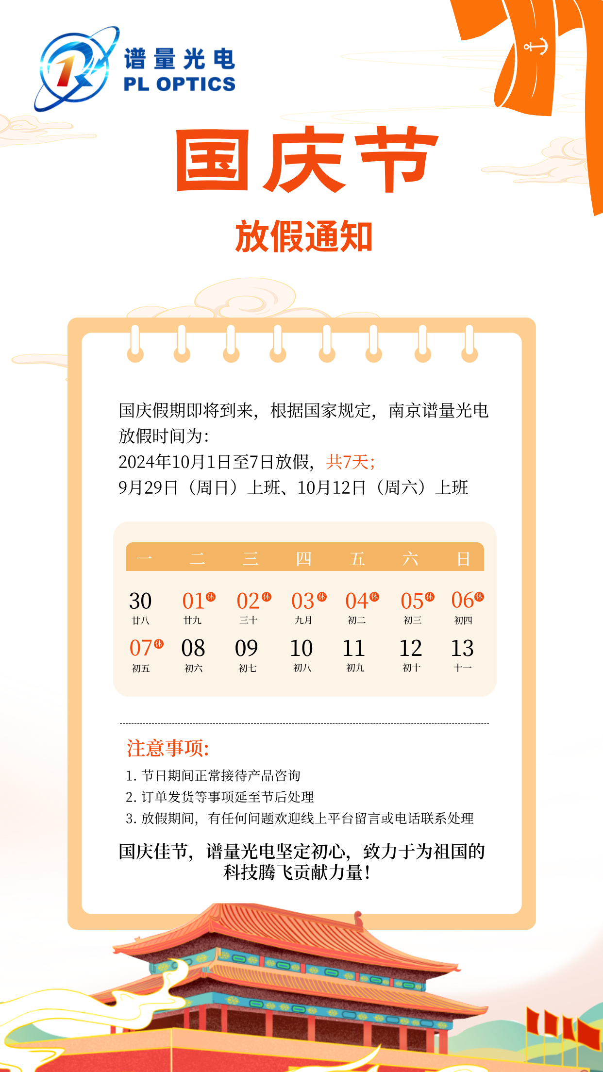 2024年国庆节放假通知-3.png