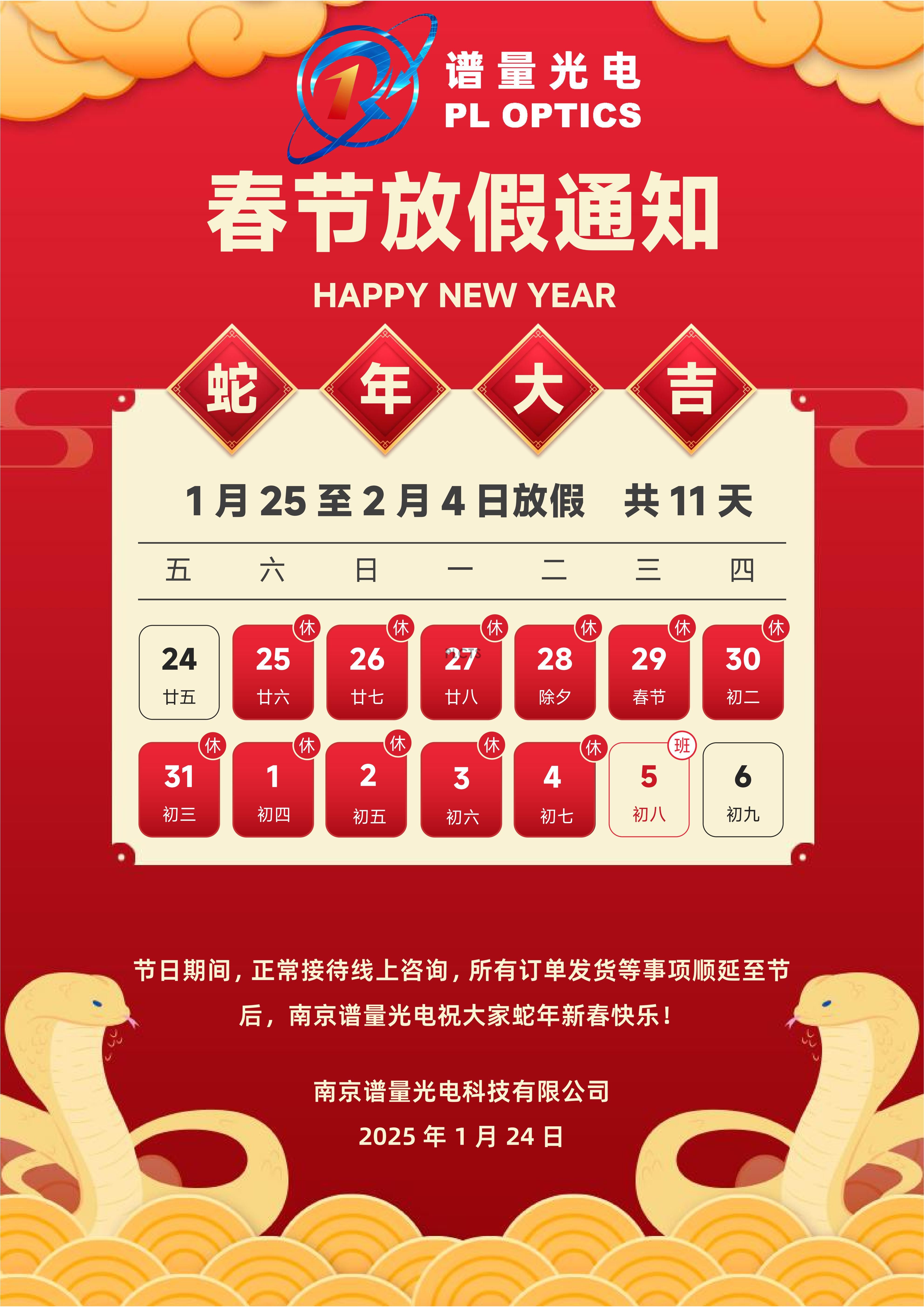 2025年蛇年春节放假通知.jpg