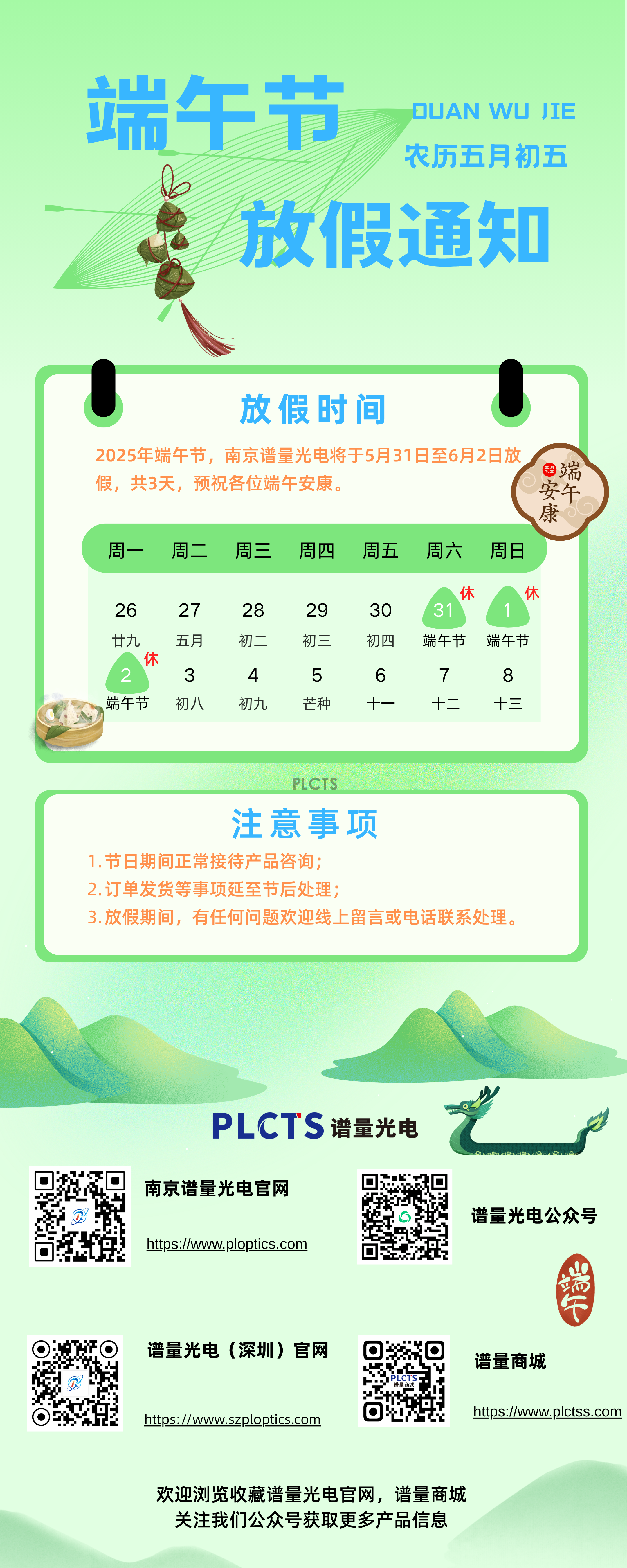 端午节节日放假通知V2.png