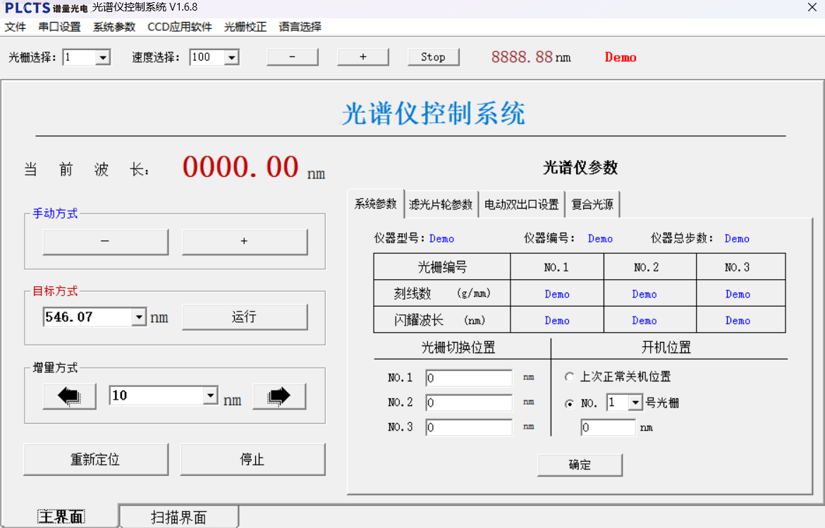 光谱仪控制软件界面.jpg