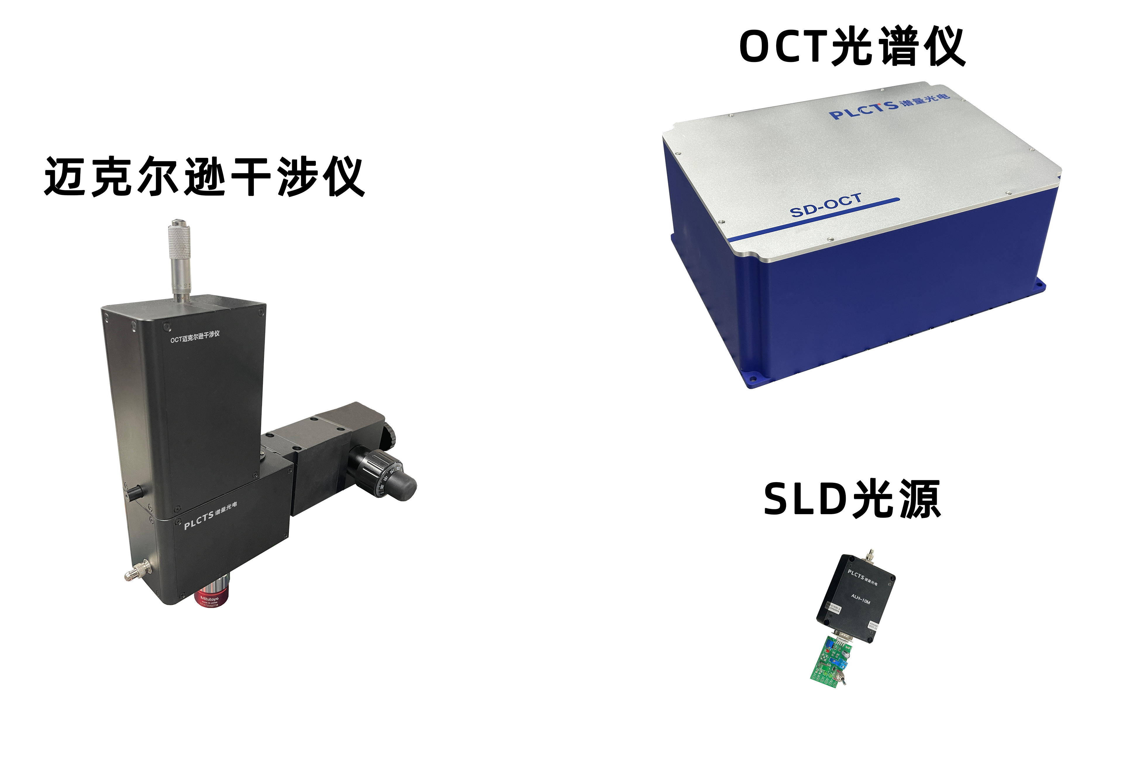 OCT成像系统介绍