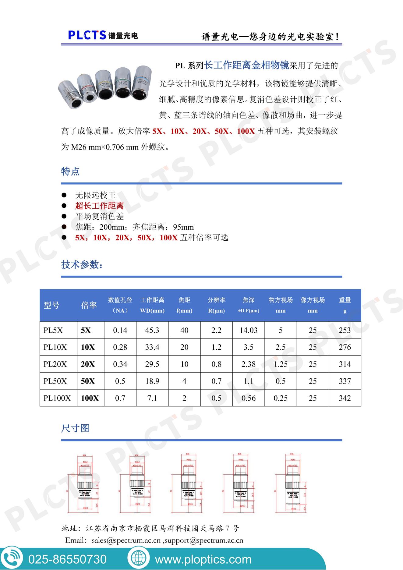 谱量物镜产品手册_02.jpg