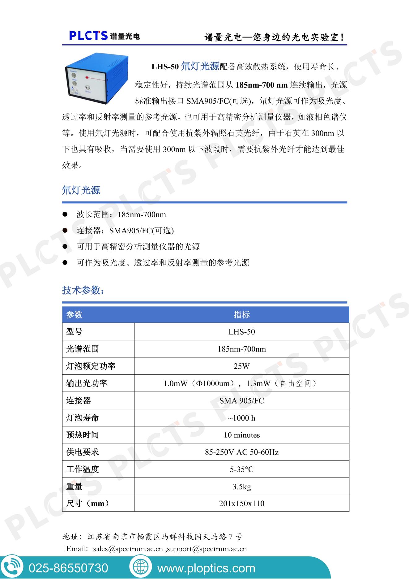 氘灯光源产品手册_02.jpg
