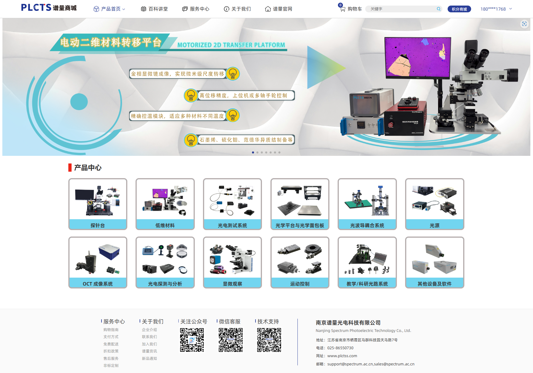 谱量光电官方商城(www.plctss.com)正式上线啦!!!