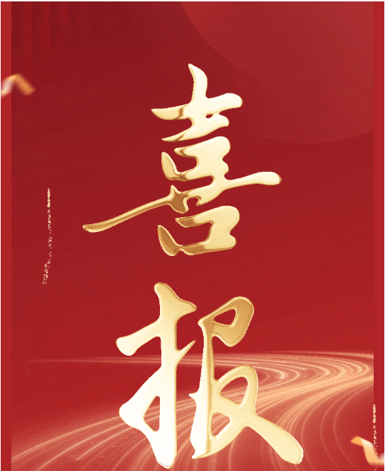 喜报！谱量光电成功通过国家高新技术企业认定