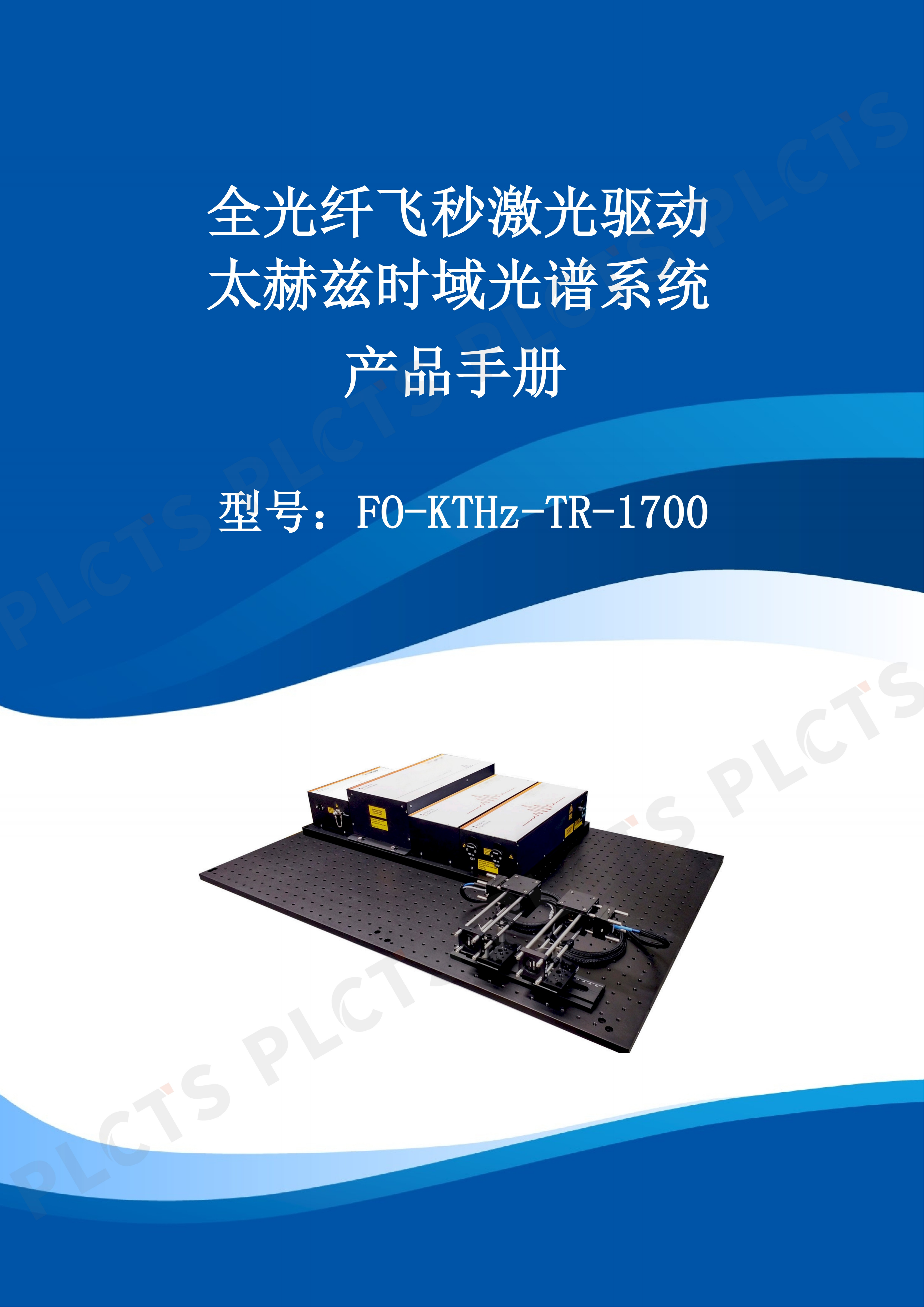 o9821-太赫兹系统产品手册_01.png